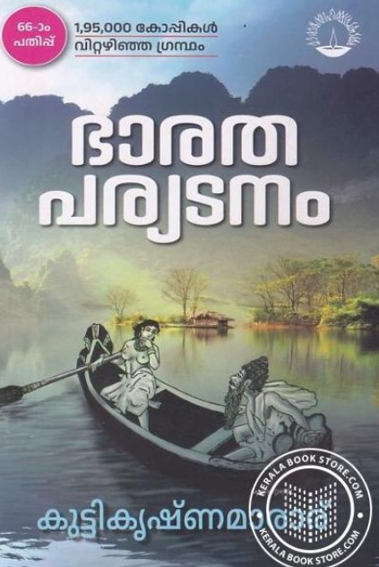 Bharatha Paryadanam
